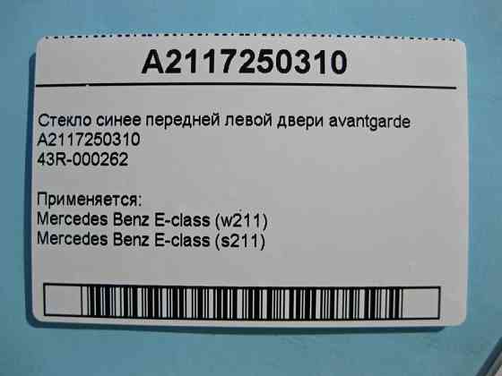 Mercedes-Benz  A2117250310 43R-000262 Скло синє передніх лівих дверей E-Class W211 avantgarde Одеса
