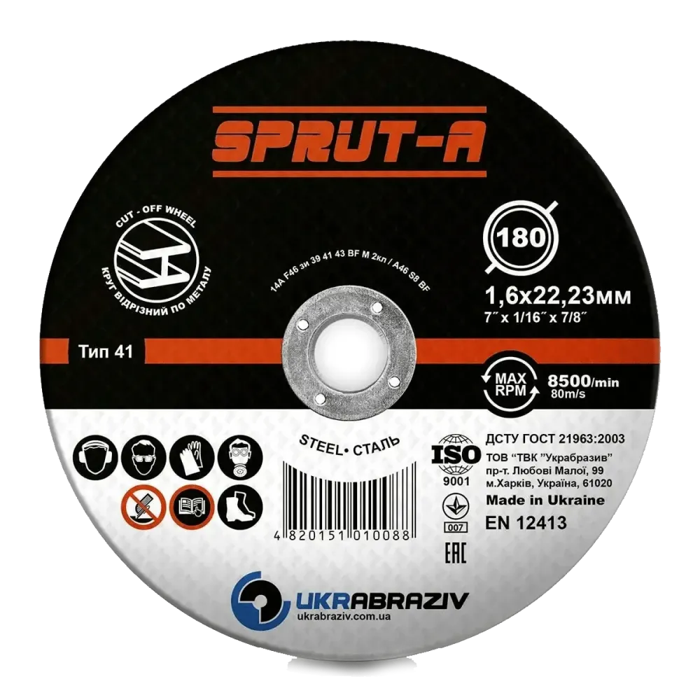 Круг отрезной Спрут 150-1,6 Харьков - изображение 1