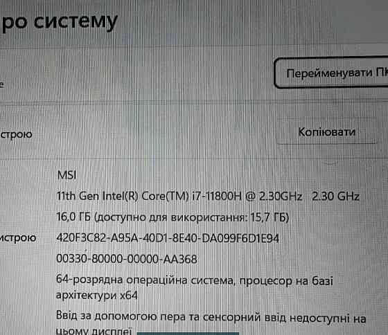 Ноутбук MSI GP66 Leopard i7-11800H, 16Gb. RTX 3070 , SSD 512Gb. Київ