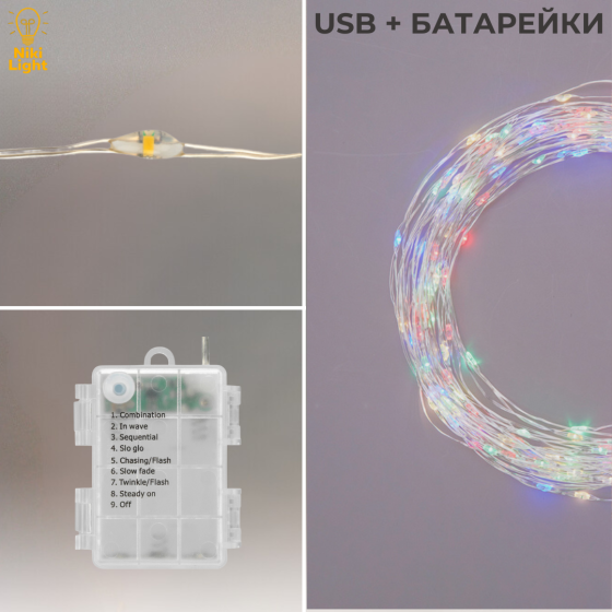 Гірлянда з живленням від акумулятора Niki Light 10 метрів 100 лід пульт дистанційного керування 8 режимів, гірлянда від батарейок і USB Multicolor Київ