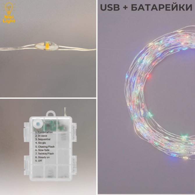 Гірлянда з живленням від акумулятора Niki Light 10 метрів 100 лід пульт дистанційного керування 8 режимів, гірлянда від батарейок і USB Multicolor Київ - фото 5