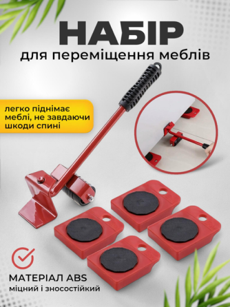 Набір для переміщення меблів Харків