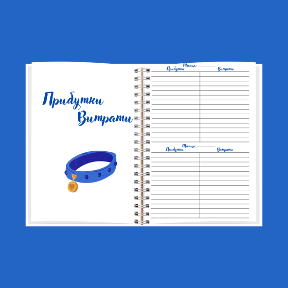 Блокнот (планер) грумера А5 Дніпро