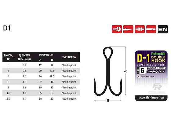 Гачок подвійний 8 (5шт/уп) hook D-1 BC арт.33-01-008 ТМ FISHING ROI Київ