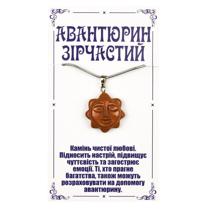 Кулон из авантюрина Солнышко Киев - изображение 1