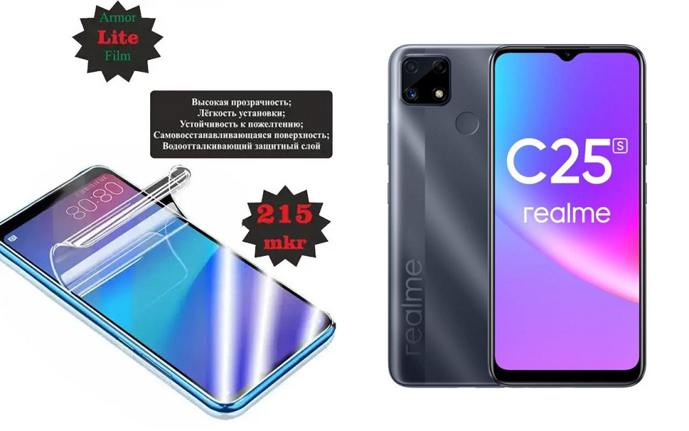 Поліуретанова плівка realme C25s, C25Y, Lite, товщина 0,215 мм Київ - фото 1