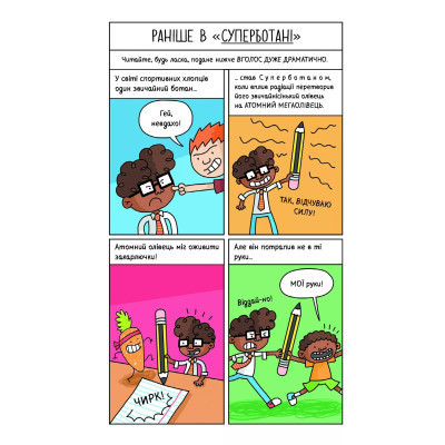 Книга Суперботан проти доктора Зад-із-Ластику - Джесс Бредлі Vivat (9786171703438) Вінниця - фото 10