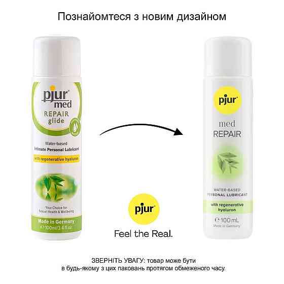 Лубрикант на водной основе pjur MED Repair glide 100 мл с регенерирующим гиалуроном для сухой кожи Sex Aura Киев