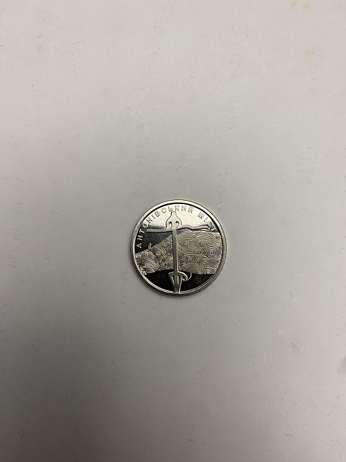 Обігова пам’ятна монета 10 грн «Антонівський міст» — символ незламності України Київ - фото 2