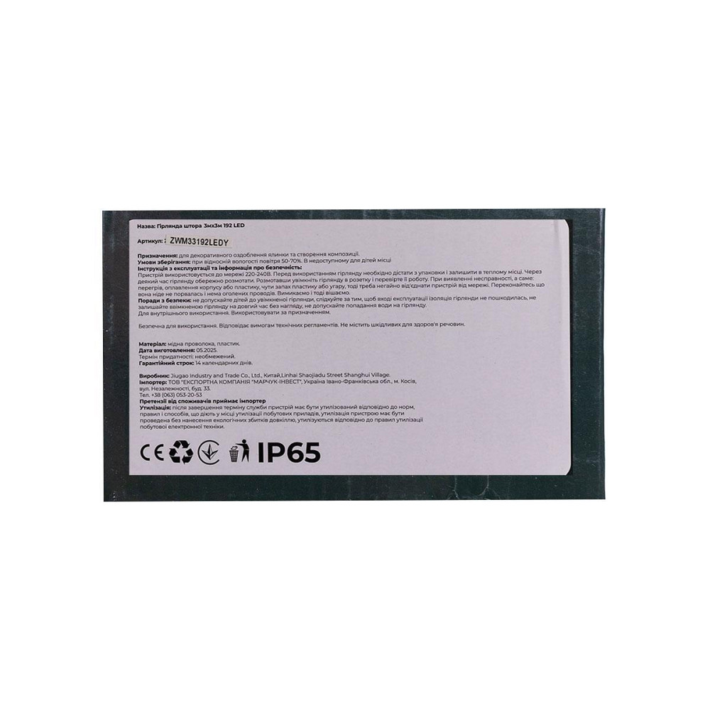 Гірлянда штора 3х3 м, 192 LED, білий провід, жовтий Київ - фото 3