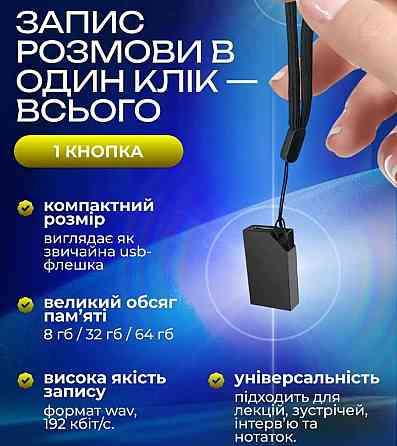 Новинка! Диктофон Savetek з вбудованою голосовою активацією запису! Харків