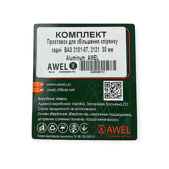 Підставка пружини 2101, 2102, 2103, 2104, 2105, 2106, 2107, 2121, 21213 задні (30мм алюміній) (к-кт 2 шт) під Мукачево