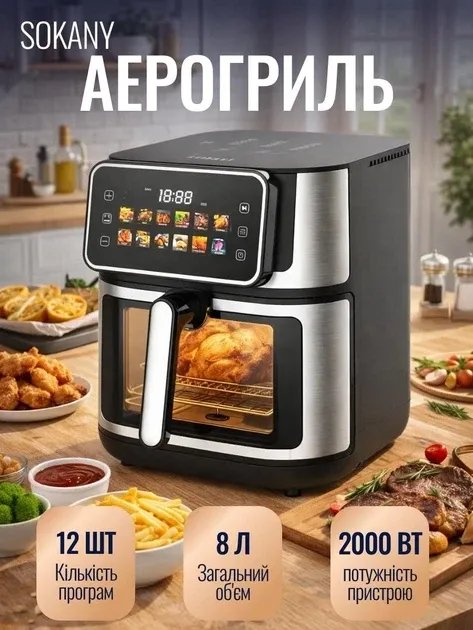 Аэрофритюрница Sokany SK-10118 8 л электрическая мультипечь без масла с таймером и регулировкой температуры Одесса - изображение 1