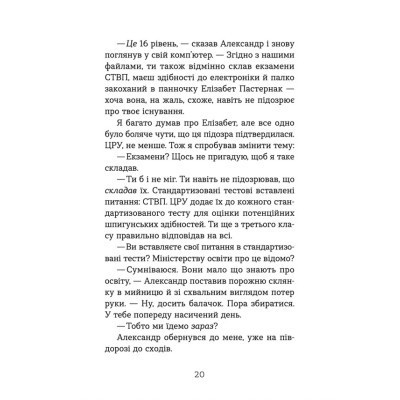 Книга Шпигунська школа - Стюарт Ґіббс Видавництво Старого Лева (9789664481721) Винница - изображение 4