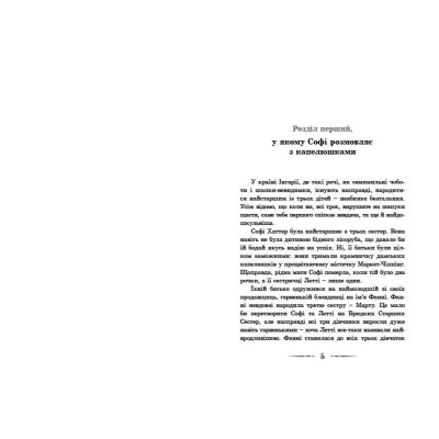 Книга Мандрівний замок Хаула - Діана Вінн Джонс Видавництво Старого Лева (9789662909357) Вінниця - фото 3