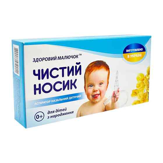 Детский назальный аспиратор 