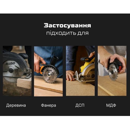 Диск пиляльний по дереву з твердосплавними напайками 215х30/25,4мм, 40 зубів Alloid Одеса