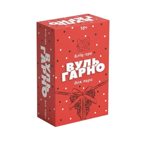 Еротична бліцгра «ВульГарно» для пари (UA) Львов