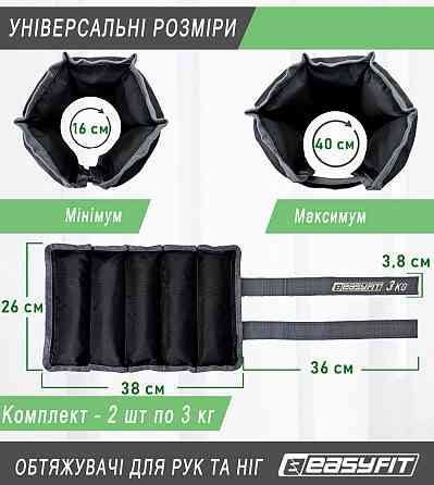 EasyFit Обтяжувачі для ніг та рук EasyFit 3 кг (пара) Коломыя