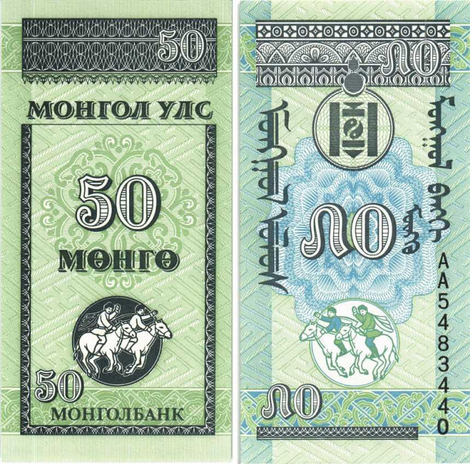 Монголия / Mongolia 50 Mongo 1993 Pick 51 UNC Полтава - изображение 1