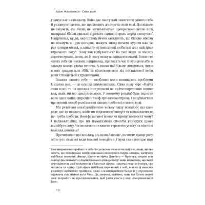 Книга Сила волі. Шлях до влади над собою - Келлі Макґоніґал Наш Формат (9786177513321) Винница