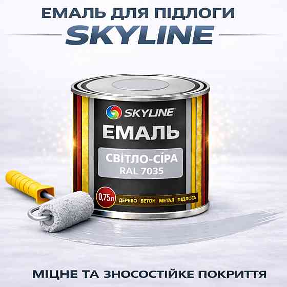 Фарба для підлоги SkyLine RAL 7035 Світло-сіра акрилова емаль, зносостійка, вологостійка, без запаху, для бетону та дерева 0.75 л Харків