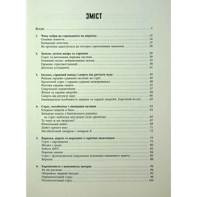 Книга Чому зебри не страждають на виразку - Роберт Сапольскі Фабула (9786175223574) Вінниця - фото 9