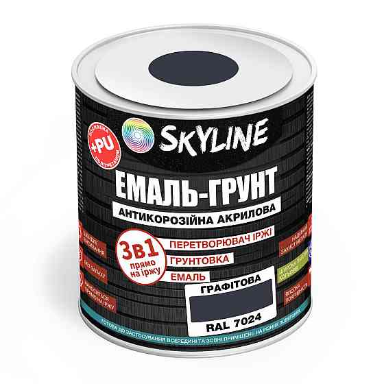 Емаль-ґрунт 3 в 1 SkyLine RAL 7024 Графітова антикорозійна акрил-поліуретанова фарба по металу без запаху 0.9 кг Харків