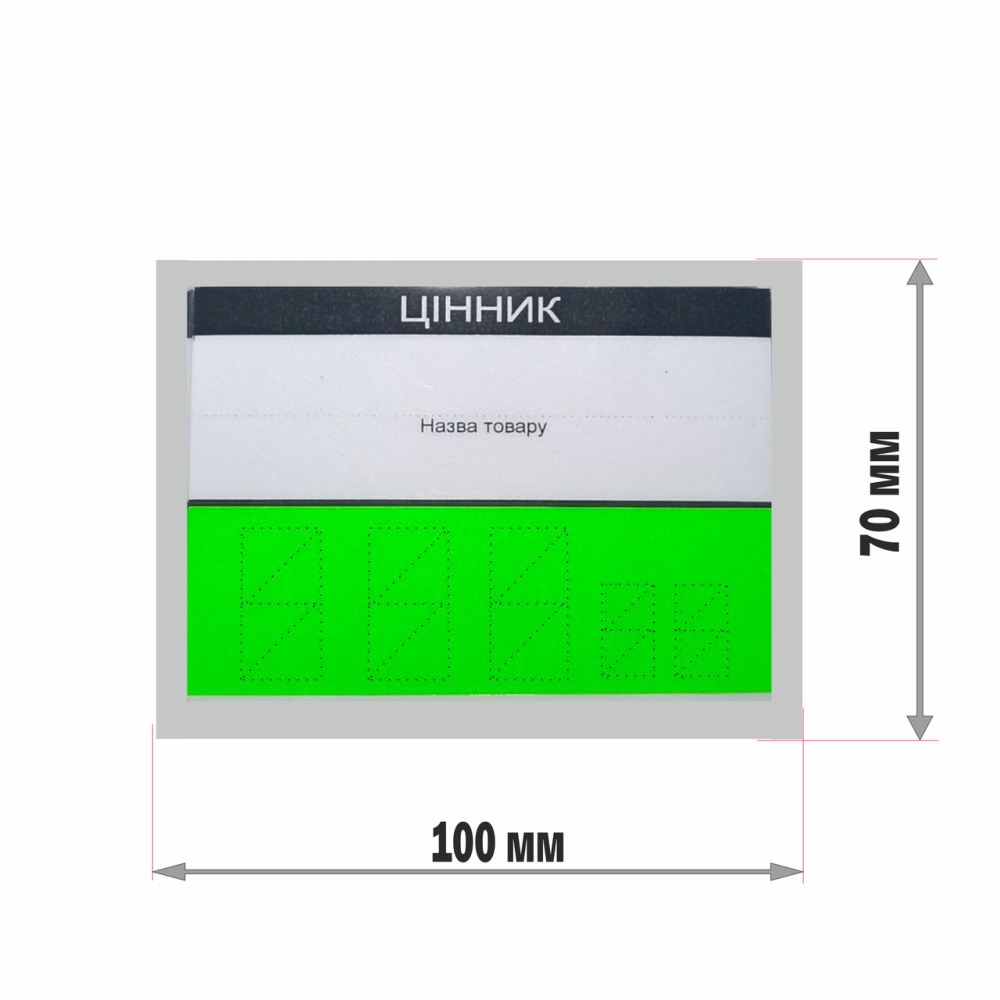 Ценник бумажный ламинирований 70*100мм 125 мкм Зеленый уп/50штук (4333488048) Харків - фото 4