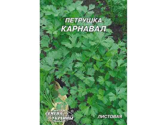 Гігант Петрушка листова Карнавал 20 г (10 пачок) ТМ НАСІННЯ УКРАЇНИ Київ