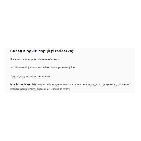 Melatonin 3mg - 120 nuggets Луцьк