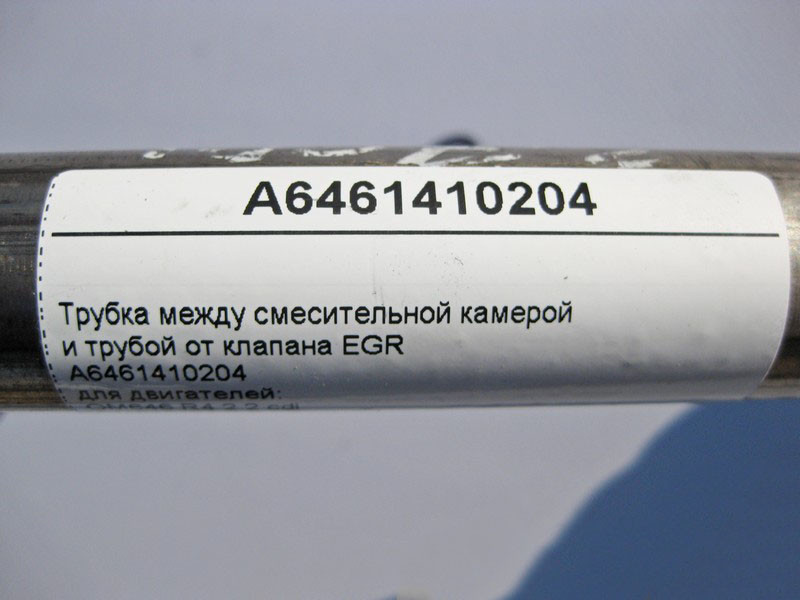 Mercedes-Benz  A6461410204 Трубка між змішувальною камерою та трубою від клапана EGR двигунів OM646 R4 2.2 cdi OM647 R5 2.7 Одеса - фото 3