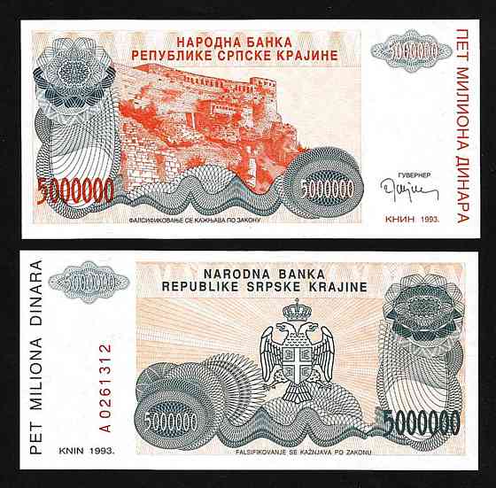 Хорватия /Croatia 5000000 Dinara 1993 Pick R24 UNC Полтава