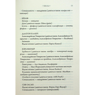 Книга Комплекс Атласа. Книга 3 - Оліві Блейк КСД (9786171513310) Вінниця - фото 2