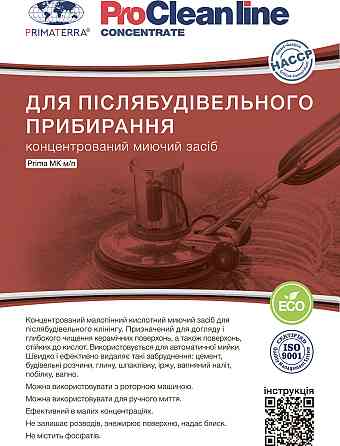 Пенное моющее средство МК (1кг) Д, послестрой Павлоград