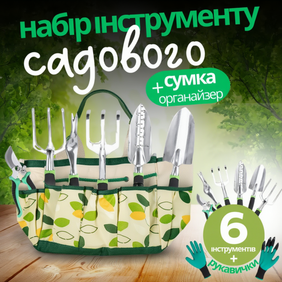 Набір для саду та городу, сумка з комплектом, ручних, садових інструментів із секатором і гумовими рукавичками Кам'янець-Подільський
