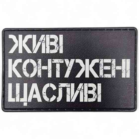 Патч / шеврон Живі Контужені Щасливі Запоріжжя