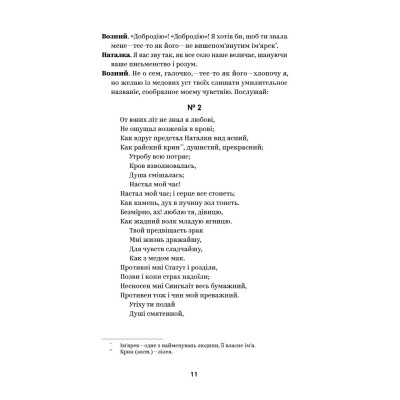 Книга Іван Котляревський. Вибрані твори Yakaboo Publishing (9786178107888) Винница - изображение 9