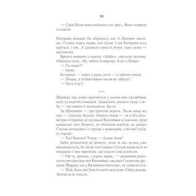 Книга Село не люди - Люко Дашвар КСД (9786171290716) Винница