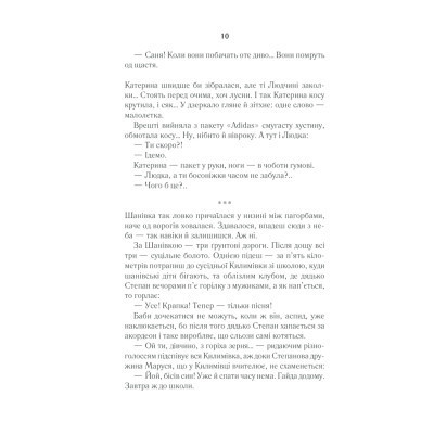 Книга Село не люди - Люко Дашвар КСД (9786171290716) Вінниця - фото 4