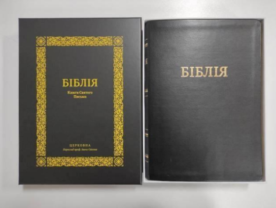 Біблія, шкірзам., золотий зріз, індекси, мяка, пер. І. Огієнка. 21/30 Київ