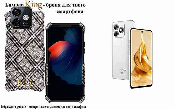 Бампер King для Ulefone Note 18 Pro, Note 18 Ultra, із посиленим корпусом, колір Клітинка Київ
