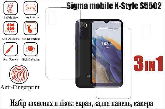 Мягкое стекло King для Sigma mobile X-Style S5502 (полиуретановая пленка) Киев