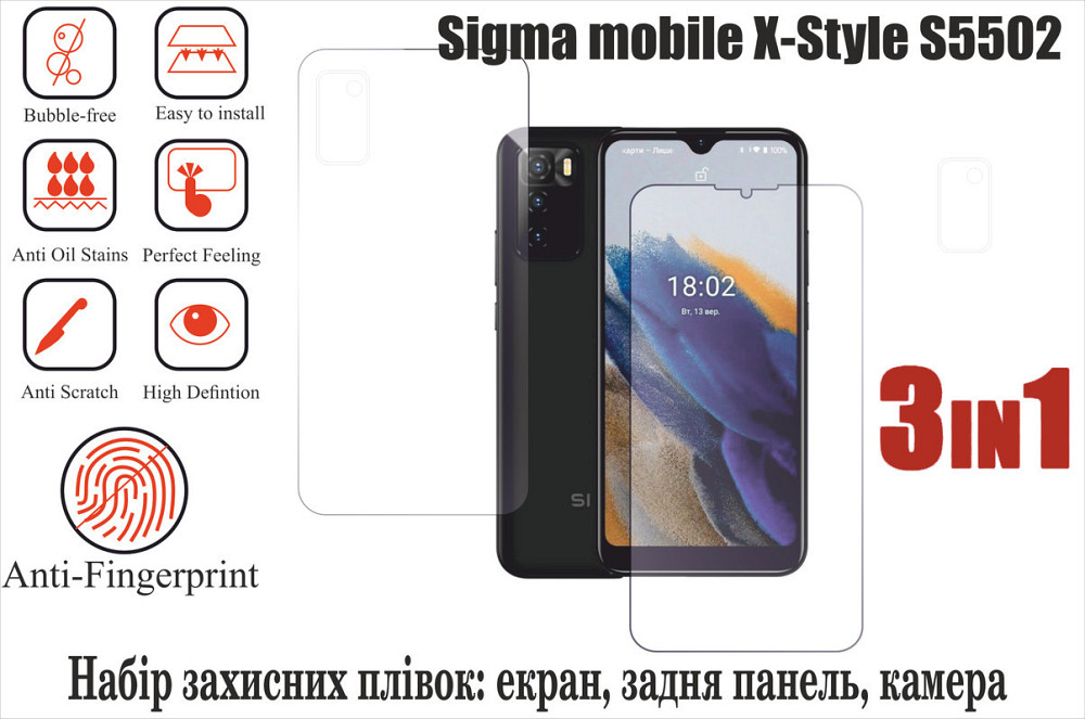 Мягкое стекло King для Sigma mobile X-Style S5502 (полиуретановая пленка) Киев - изображение 1