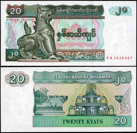 М'янма Бірма / Myanmar 20 Kyats 1994 UNC Полтава