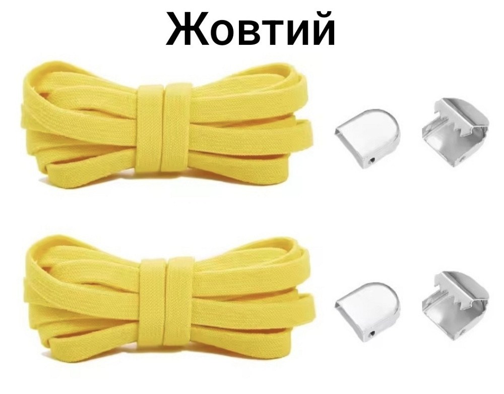 Еластичні шнурки без зав'язок з металевими фіксаторами 8 мм Жовтий Смела - изображение 1