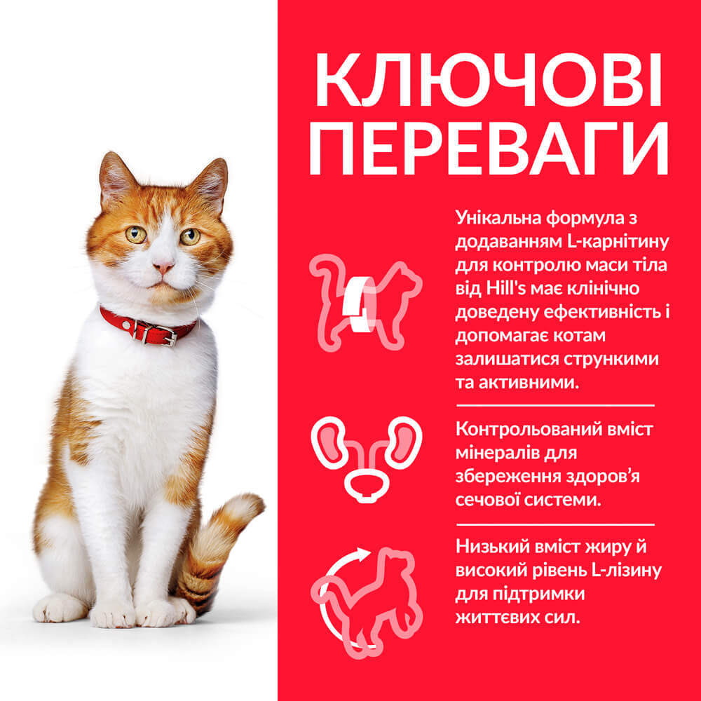 Hills Science Plan Feline Adult Sterilised (Хілс Стерилізед Качка) корм для котів стерилізованих 1-6 років Запоріжжя - фото 2