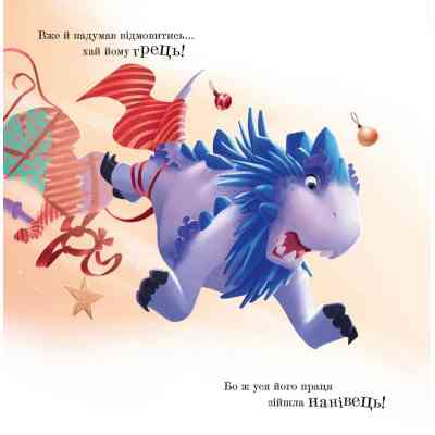 Книга Різдвозавр у ніч перед Різдвом - Том Флетчер Видавництво Старого Лева (9789664481691) Вінниця