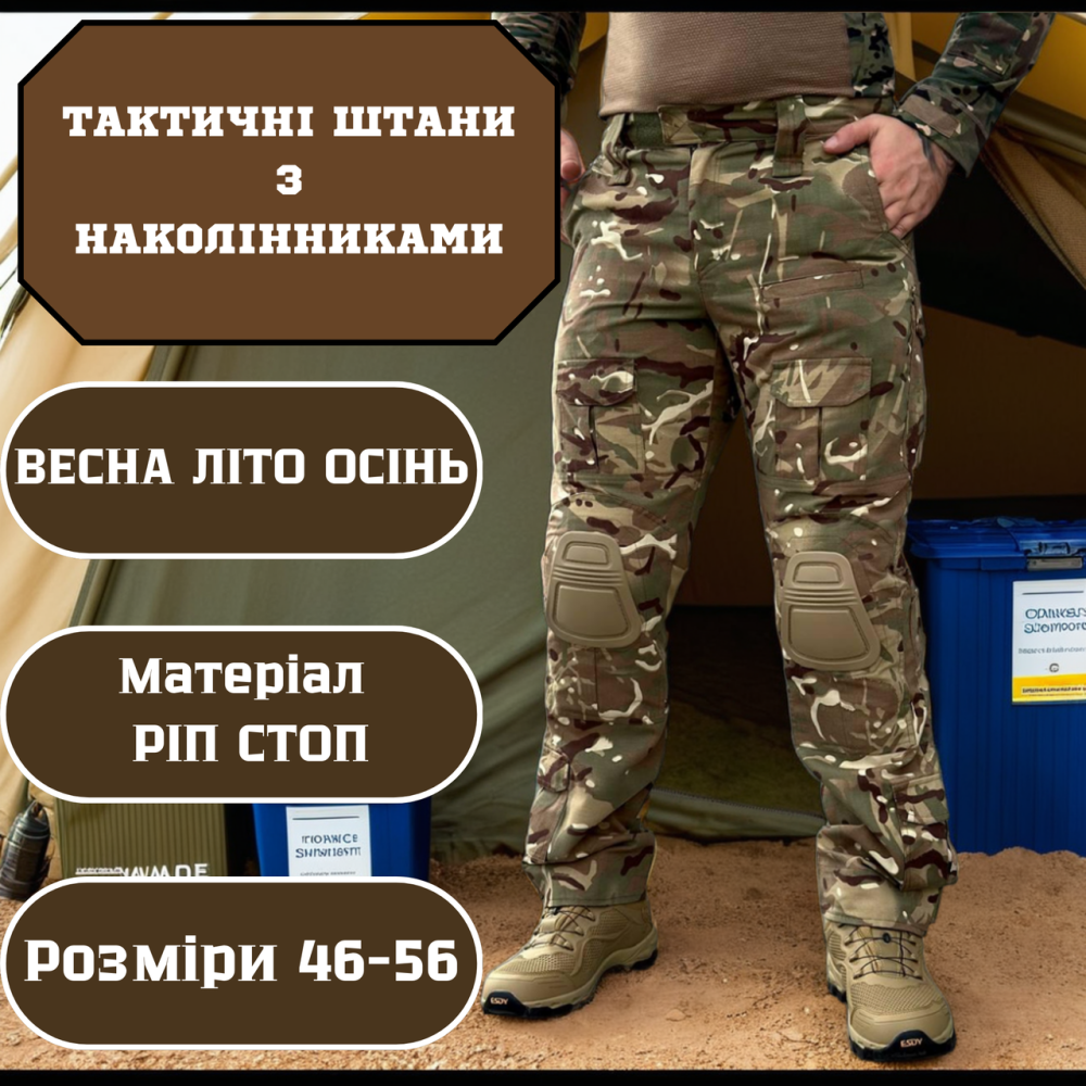 Чоловічі літні армійські штани мультикам  ріп стоп ,  штурмові штани з наколінниками для зсу Львів - фото 1