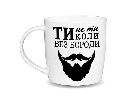 Чашка 360мл Бочка Ти не ти коли без бороди 1995 в под.коробці ТМ KVARTA   Solmir Київ